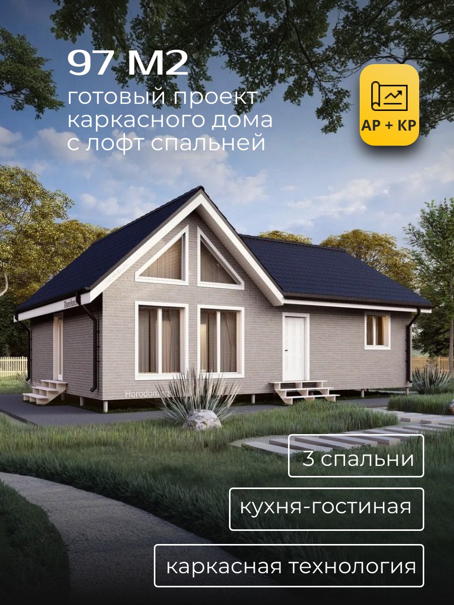 Проект дома 97 м2 / Каркасник / 1 этаж / — фото 1