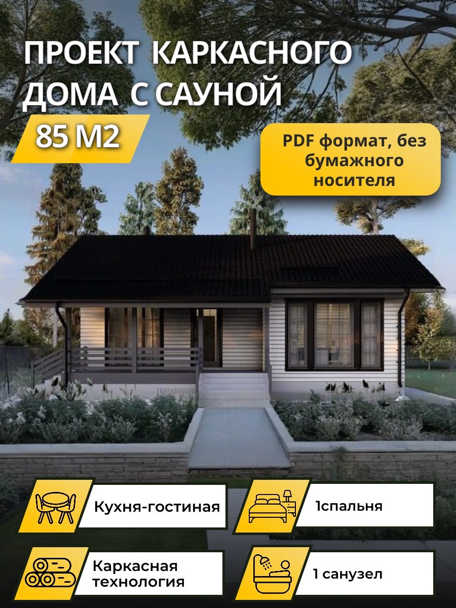 Проект дома с сауной 85 м2 / Каркасник / — фото 1