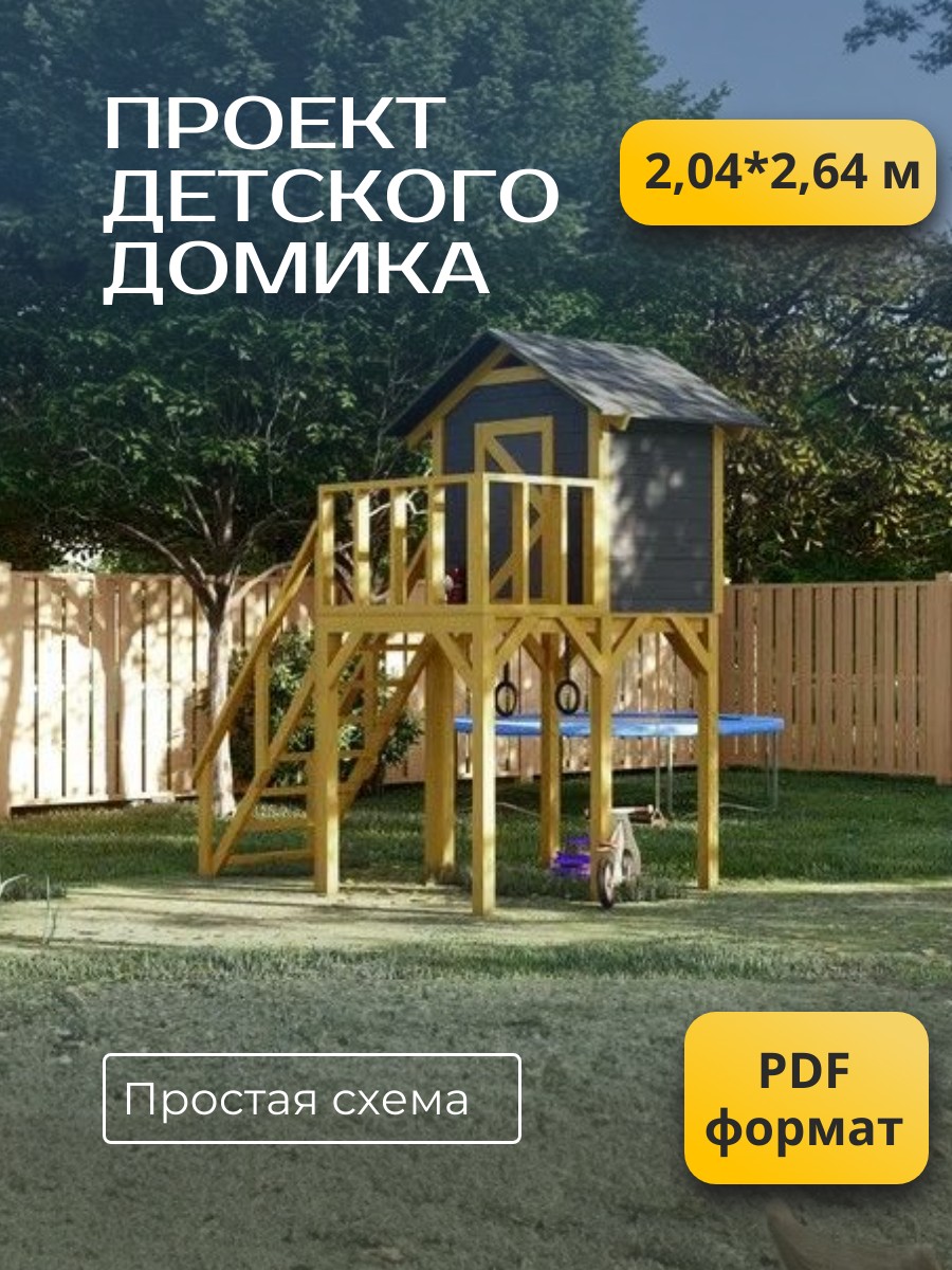 Проект детского домика / DD1 — фото 1