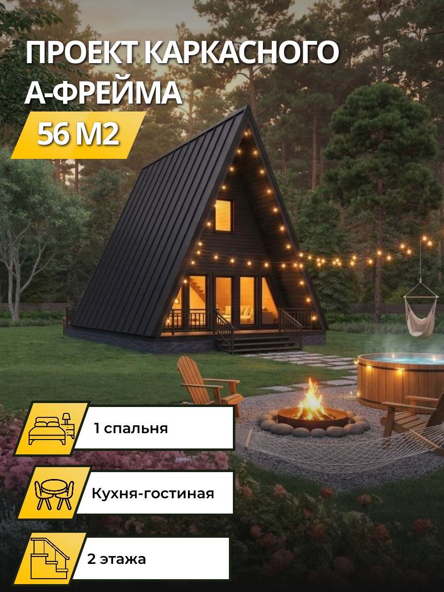 Проект дома 56 м2 / Каркасник / 1 этаж / — фото 1