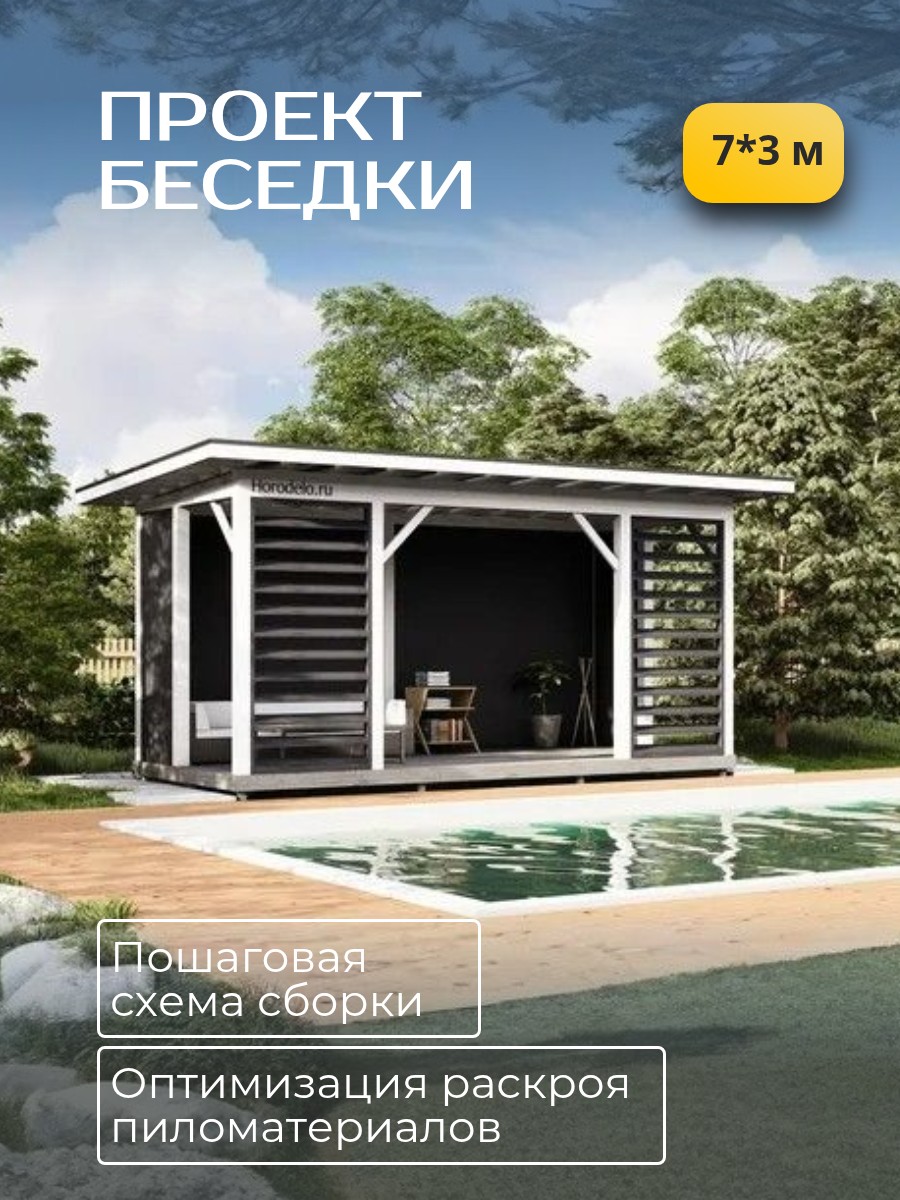 Проект беседки / HDB7X3D1 — фото 1