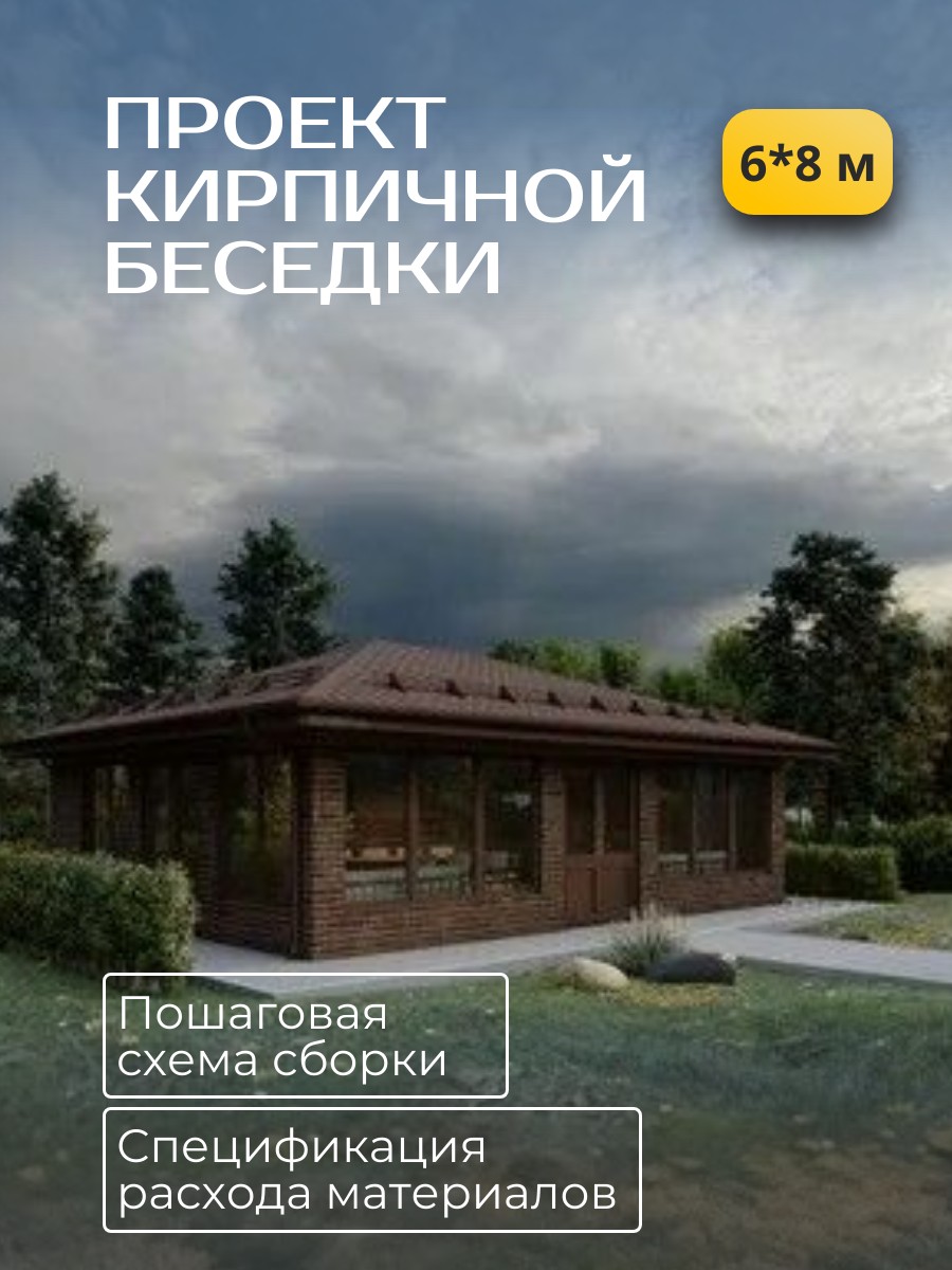Проект беседки / HDBK6X8 — фото 1