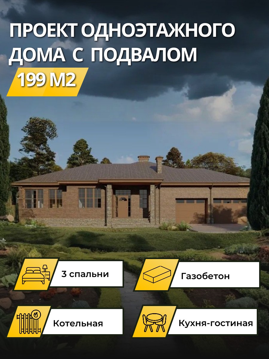 Проект дома 199 м2 / Газобетон / 1 этаж / 21,3×13,5 м / 32 листа / OPGD37