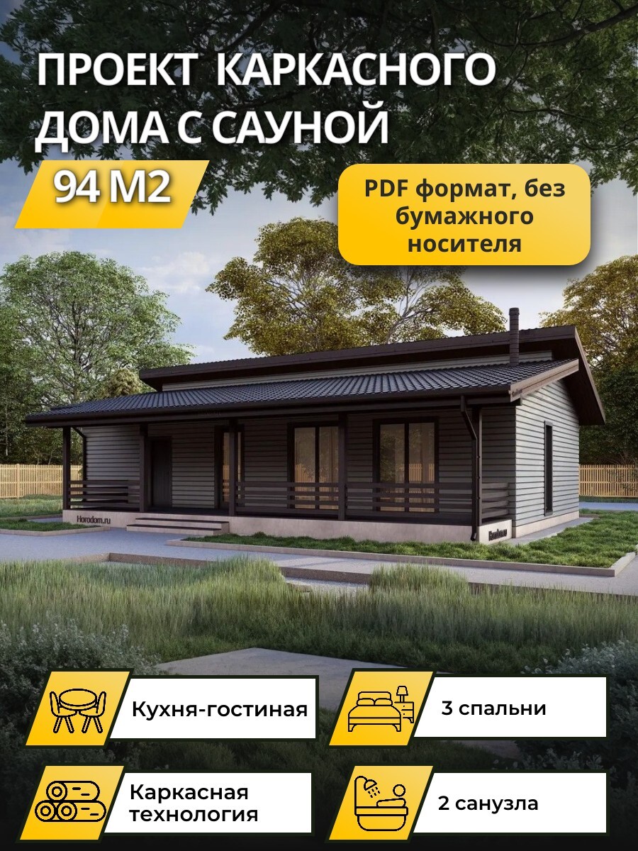 Проект дома 94 м2 / Каркасник /Баня/ 1 э — фото 1