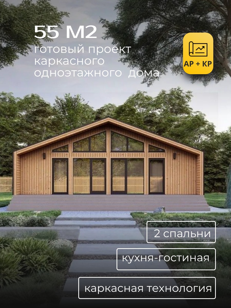Проект дома 55 м2 / Каркасник / 1 этаж / — фото 1