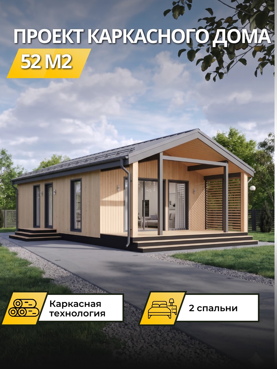 Проект дома 52 м2 / Каркасник / 1 этаж / — фото 1