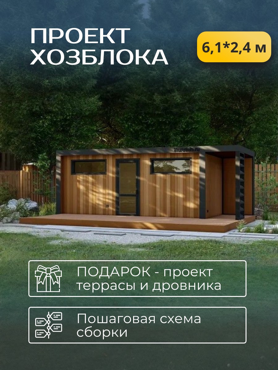 Проект хозблока / HB6-6 — фото 1