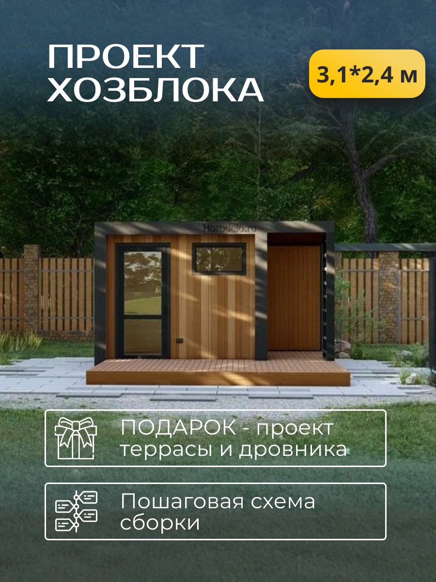 Проект хозблока / HB3-6 — фото 1