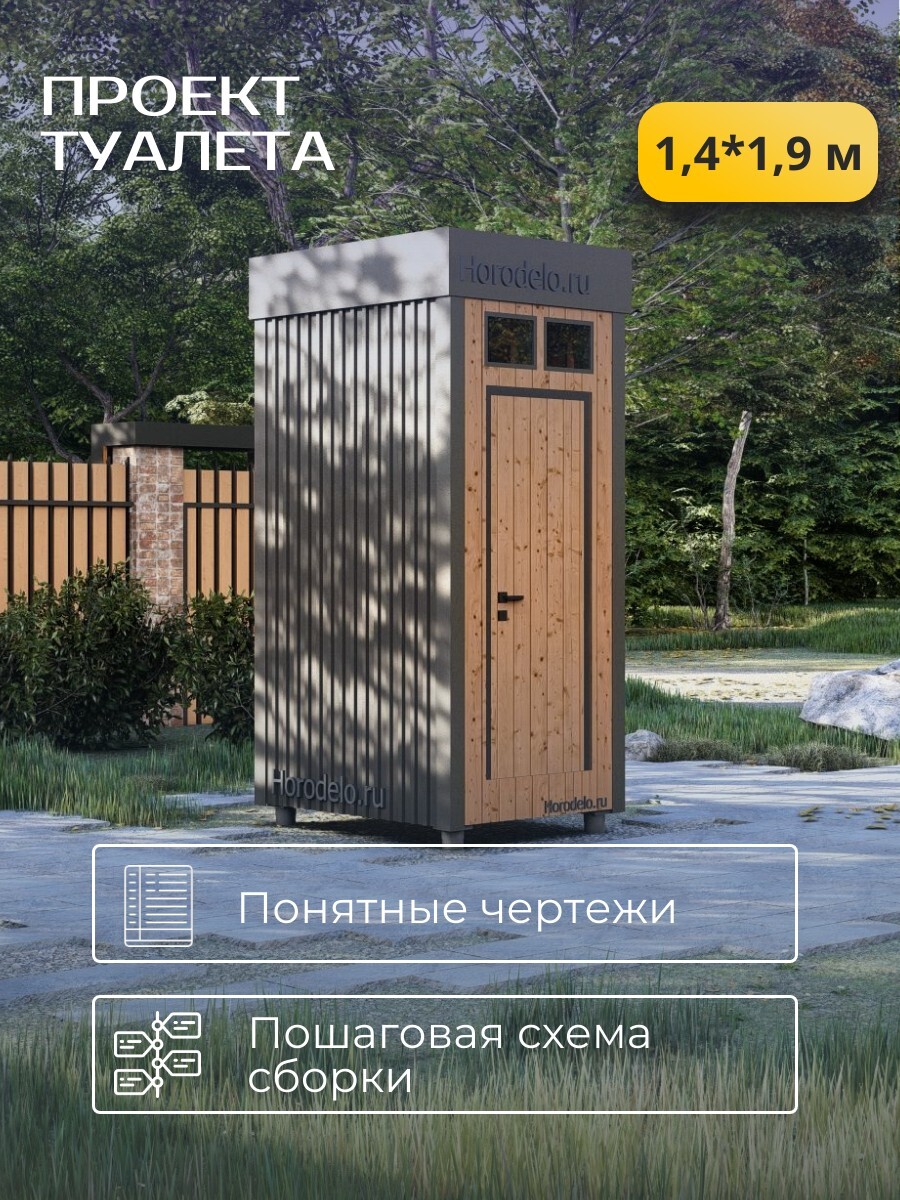 Проект дачного туалета / T2 — фото 1