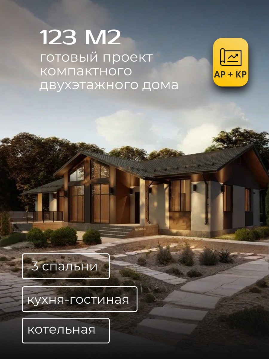 Проект дома 123 м2 / Газобетон / 1 этаж — фото 1