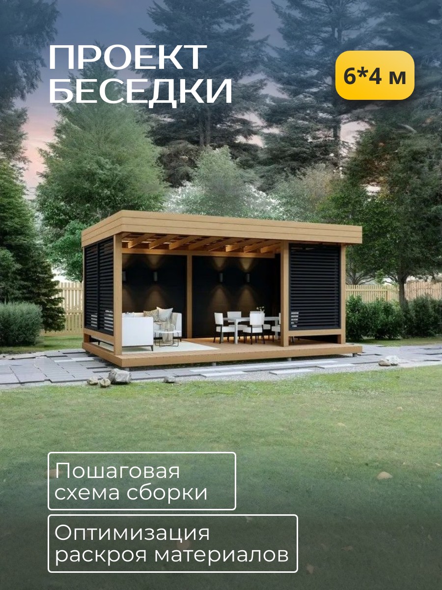 Проект беседки / HDB6X4 — фото 1